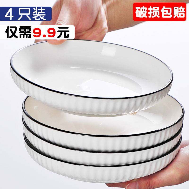 4只盘子9.9元家用陶瓷菜盘北欧风格简约圆形菜碟创意深盘餐具套装