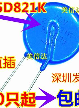 压敏电阻 25D821K 25K821 25L821K 820V 电焊机保护电阻 25D821