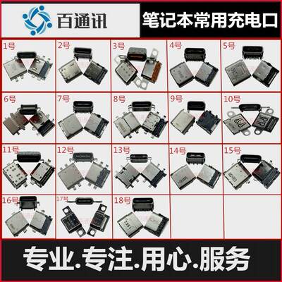 适用HP笔HSN-Q21C笔记本电脑电源充电口Type-c内置插孔母座