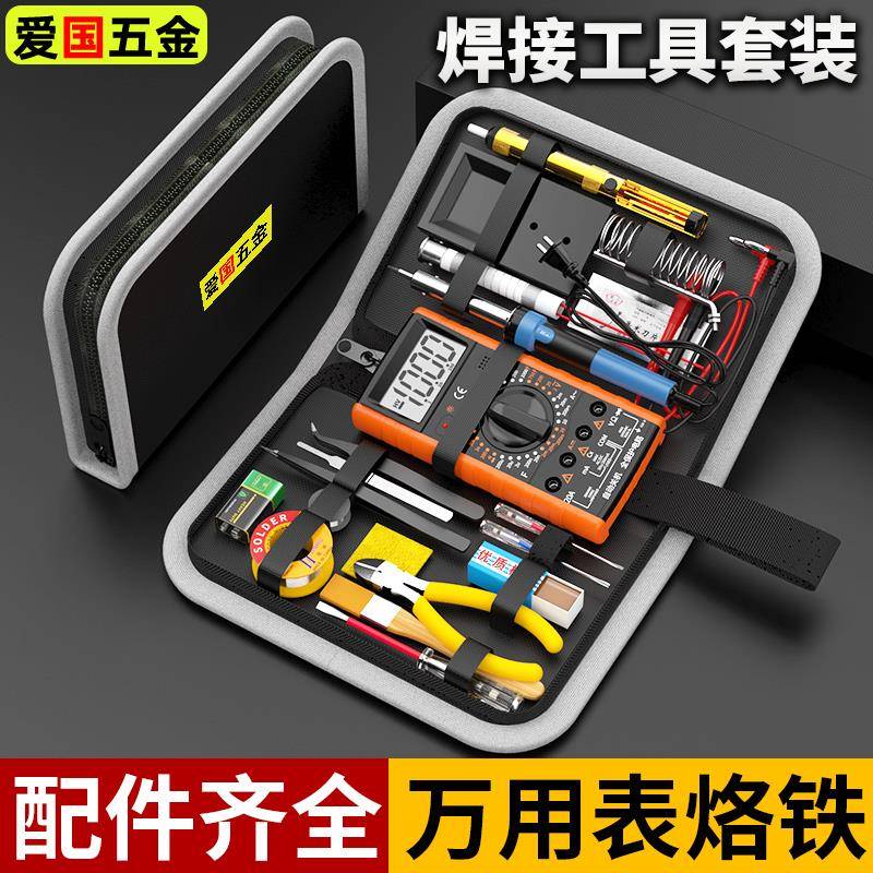 万用表电烙铁学生实训考试电子维修焊接套装家用恒温工具箱工具包