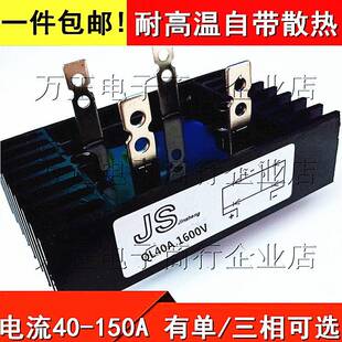 QL60A/80A/100A/150A 12-24V发电机整流桥QL100A1600V SQL100A