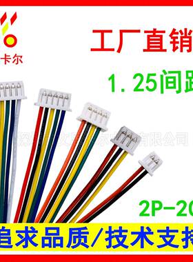 直拍JST1.25mm 2P3PP5P6P7P8P9P10P11P12P单头端子线电子线15CM