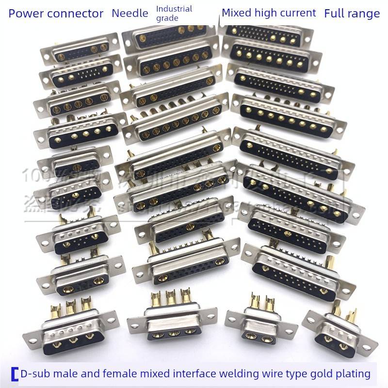 大电流DB公头母头2W2 3W3 7W2 8W8 9W4 13W3 13W6实芯针30A连接器