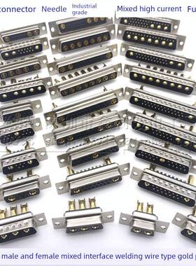 大电流DB公头母头2W2 3W3 7W2 8W8 9W4 13W3 13W6实芯针30A连接器