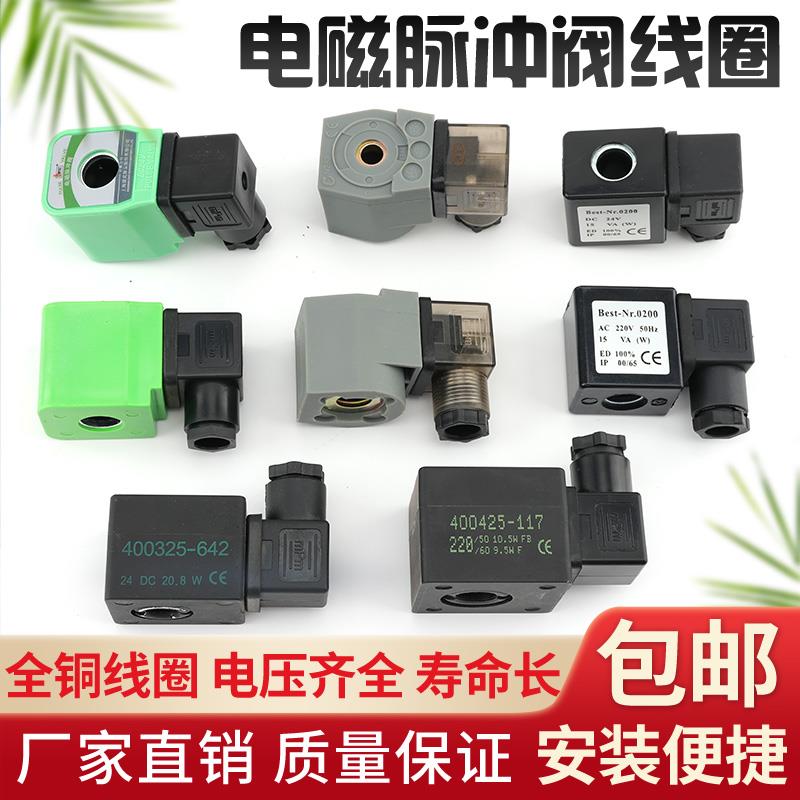 电磁脉冲阀线 线圈 SCG353A047 SCXE353.060 经济阀袋式0200高原N