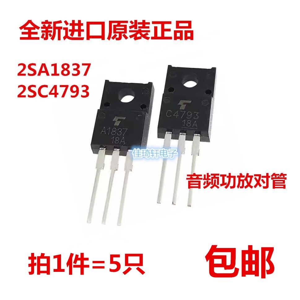 全新原装正品2SA1837/2SC4793塑封TO-220F音频功放管C4793/A1837