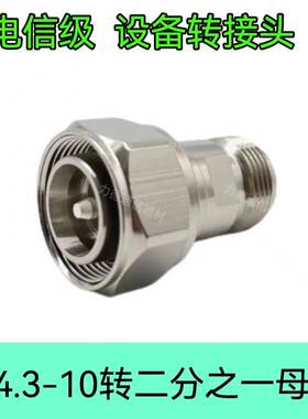 4.3-10/N-JK MINI-DIN公头转L16母头 馈线头公转母连接器小 DIN头