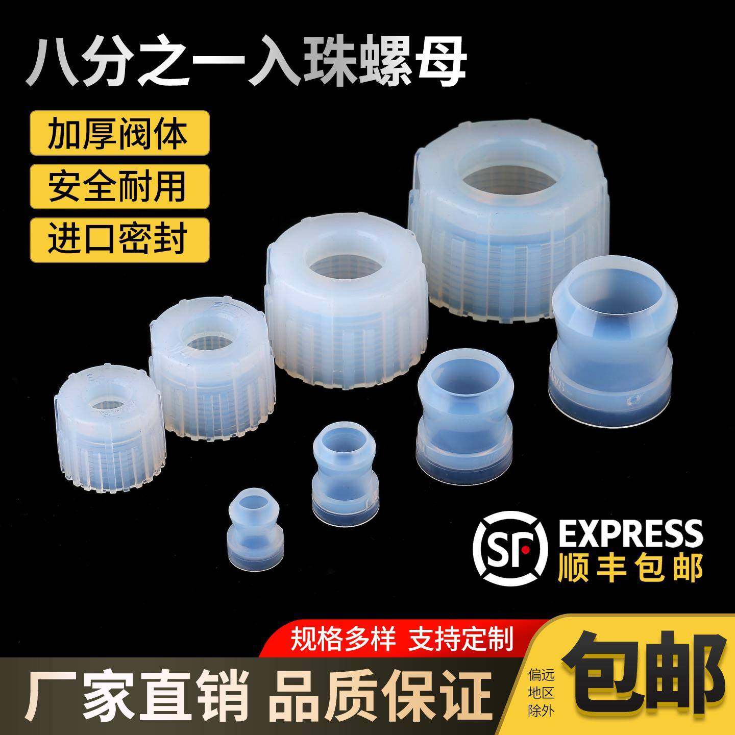 PFA入珠螺帽螺母接头抗强酸强碱无毒1/2/3/4/6分1寸中大流量传输