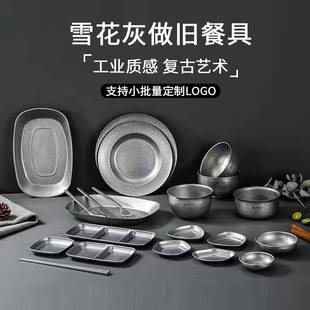 创意不锈钢餐具家用户外碗盘咖啡厅餐盘印LOGO 工业复古风碗碟套装