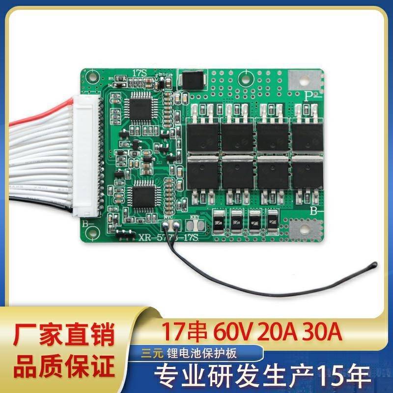 三元17串60V同口均衡温控20A30A电动车电动机车三轮车锂电池保护