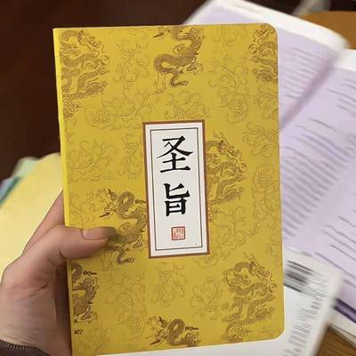 通关文牒打卡盖章宫廷空白页中国圣旨风手账本随身记事本笔记本
