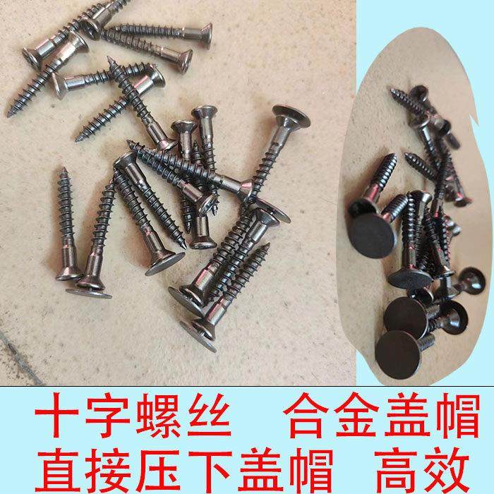 装饰品高定装饰螺丝盖帽拉手自攻带盖帽3公分家具安装衣柜橱4毫米