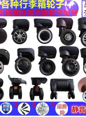拉杆箱轮子配件行李箱通用黑色万向轮替换皮箱轱辘维修静音耐磨滑