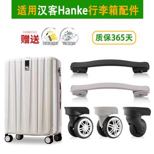 适用汉客行李箱轮子万向轮静音轮旅行箱滑轮汉客密码箱提手柄配件