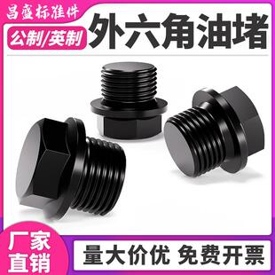 碳钢外六角法兰面堵头油塞带边螺塞喉塞丝堵油堵闷头带帽1分M8M60