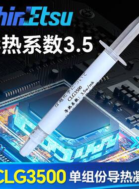 信越CLG3500 3.5w/mk导热凝胶 低热阻 显存供电导热凝胶