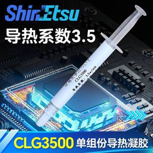 信越CLG3500 3.5w/mk导热凝胶 低热阻 显存供电导热凝胶