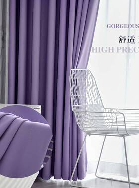 高级感紫色窗帘遮光2025新款流行客厅卧室轨道挂钩隔热加厚成品帘