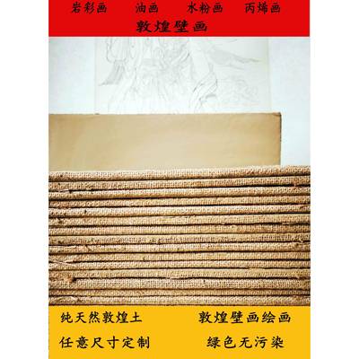 敦煌泥板壁画研学国画岩彩教育培训泥板体验绘画纯手工制作
