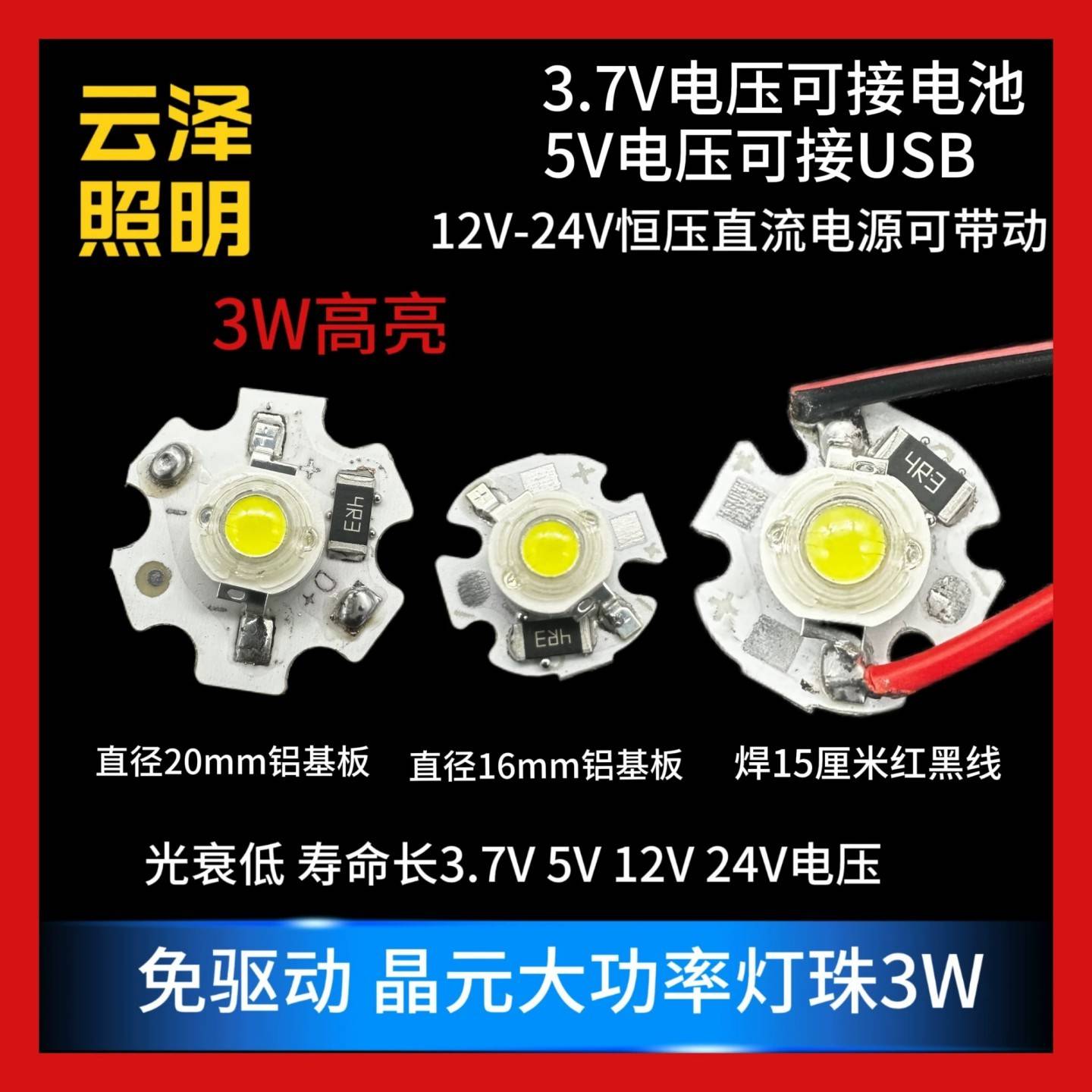 3W高亮晶元led灯珠直流3.7V5V12V24v电池电瓶小灯板手电筒射灯芯