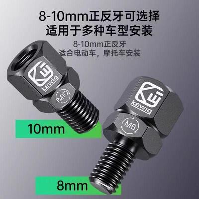 凯威格摩托车手机支架后视镜增高螺丝正反牙电动车平衡杆拓展配件