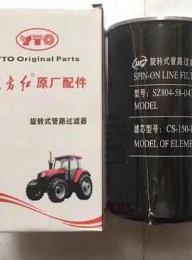 东方红拖拉机SZ804.58.043液压油滤芯旋转式管路过滤器CS-150-P35