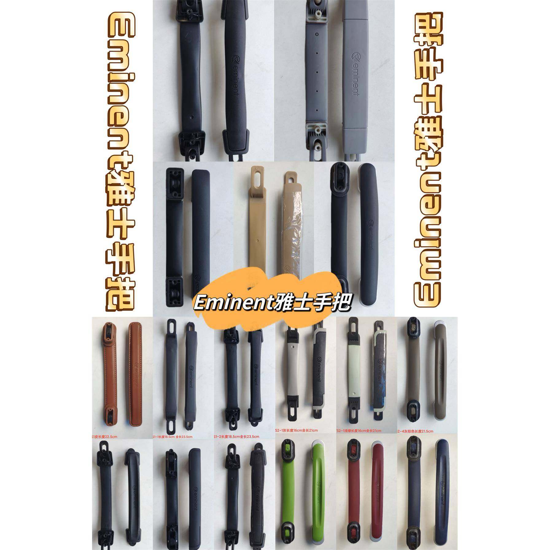 Eminent雅士行李箱、旅行箱、拉杆箱手把配件！！