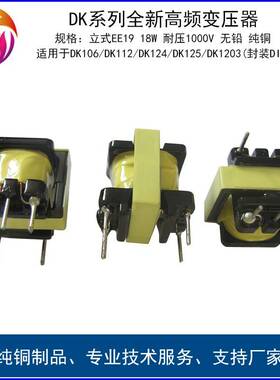 高频变压器5~50W适用东科DK106/DK112/DK124/DK125/DK1203变压器