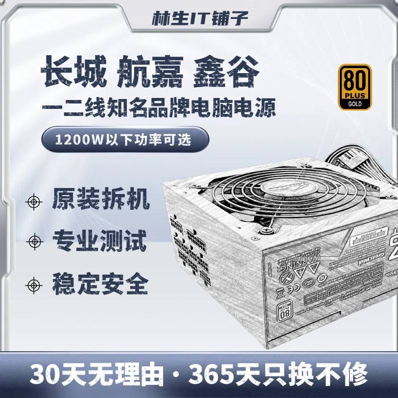 原装拆机电源600W 650 700 750 800 850航嘉长城等台式电脑全模组