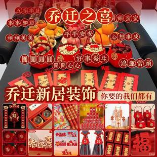 用品装 吾家婚品乔迁之喜礼物2025搬家仪式 饰摆件全套新居新房布置