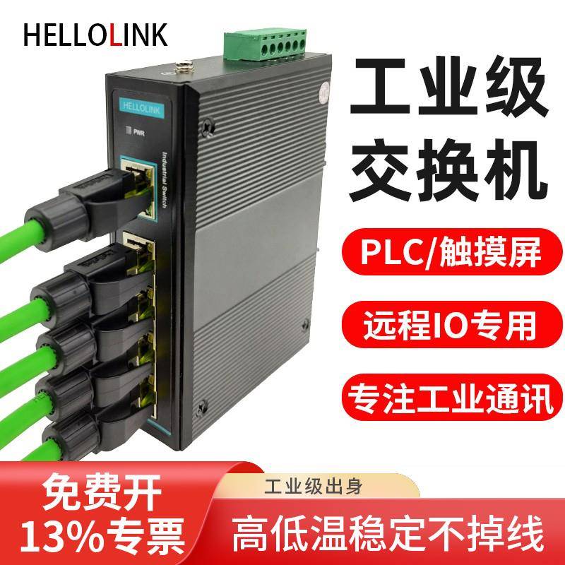 profinet交换机5口路由以太网光电转换器8口16口工业千兆交换机