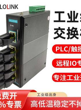 profinet交换机5口路由以太网光电转换器8口16口工业千兆交换机