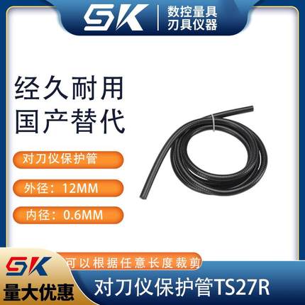 雷尼绍TS27R接触式对刀仪保护管外径12mm内径0.6支持任意长度裁剪