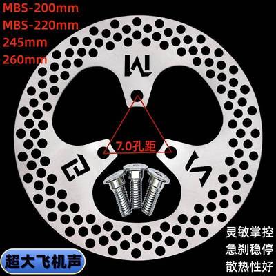 MBS 200/220/260一体碟刹盘小牛九号小龟酷奇前后刹车盘飞机声