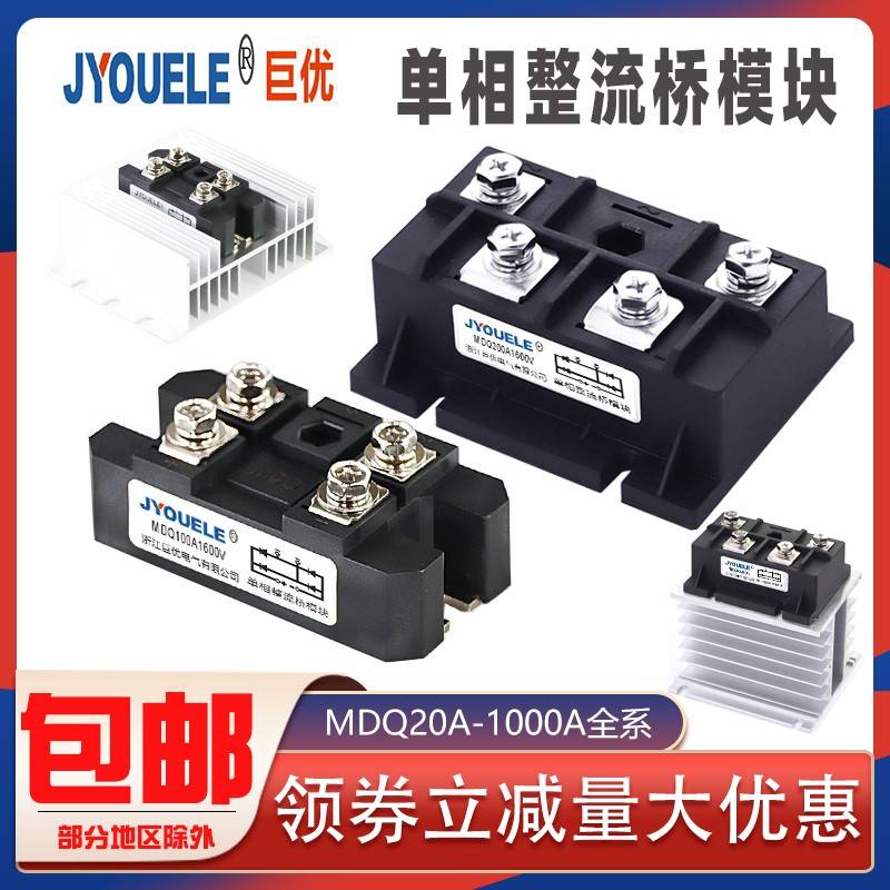MDQ100A1600V 200A 300A 充电机直流电机整流桥220V 12V 24 36V