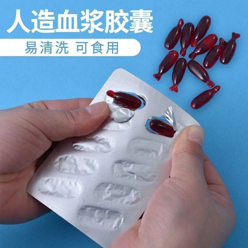 演戏道具血假血浆嘴含演员拍戏吐血胶囊可食用可洗万圣节影视血袋
