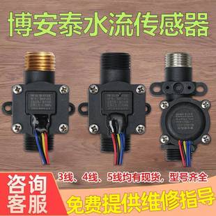 博安泰科技BAT 电热水器霍尔水流量传感器开关启动器E2 J01即热式