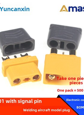 ICX301带信号针 XT30U 2+1航模接头动力锂电池插头公母插头焊线式