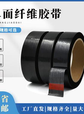 黑色条纹玻璃纤维胶带强力高粘电池家电冰箱航模飞机模型捆绑固定