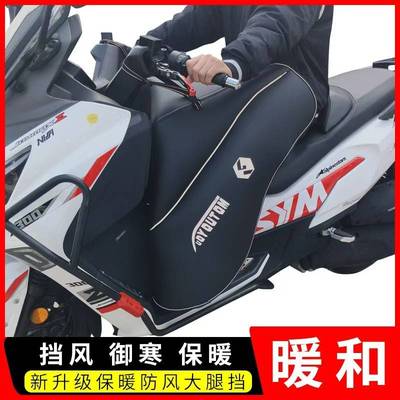 通用机车冬季挡风被赛艇S250豪爵UHR150防水冬季防风保暖风挡新