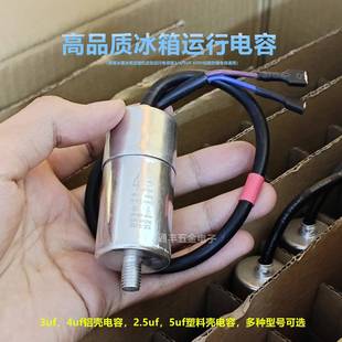5UF 450V铝制防爆电容通用 冰箱冰柜压缩机启动运行电容器3 原装