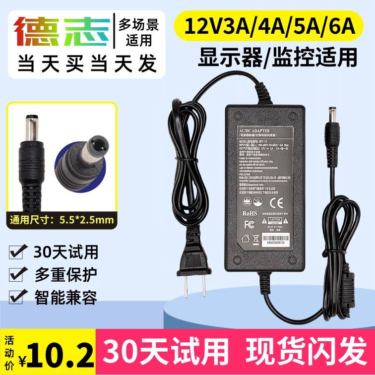 显示器电源配接器12V3A2.5A4A5A台式电源线 线录影机监控All
