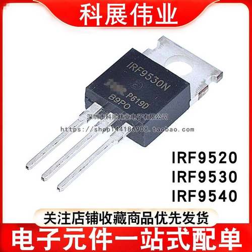 全新 IRF9520N IRF9530N IRF9540N PBF 场效应MOS管 三极管TO220
