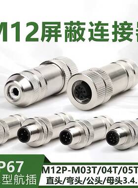 M12金属屏蔽连接器乙太网接头profinet航空插头4芯5芯8芯12芯防水