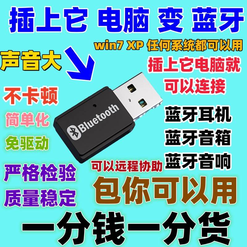 win7系统台式电脑蓝牙适配器XP接收耳机发射音箱响笔记本外接模块