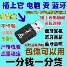 win7系统台式电脑蓝牙适配器XP接收耳机发射音箱响笔记本外接模块