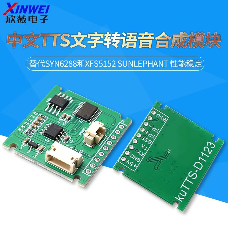 中文TTS文字转语音合成模块 替代SYN6288和XFS5152 SUNLEPHANT