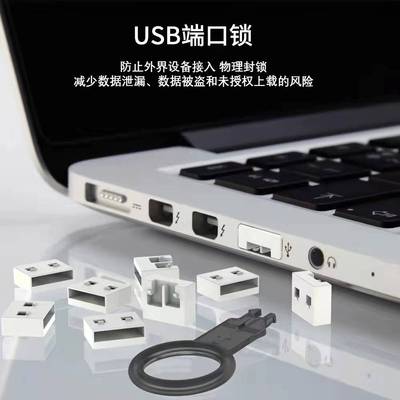 USB端口防盗锁可拆卸式USB安全封口塞台式机笔记本USB通用防尘塞