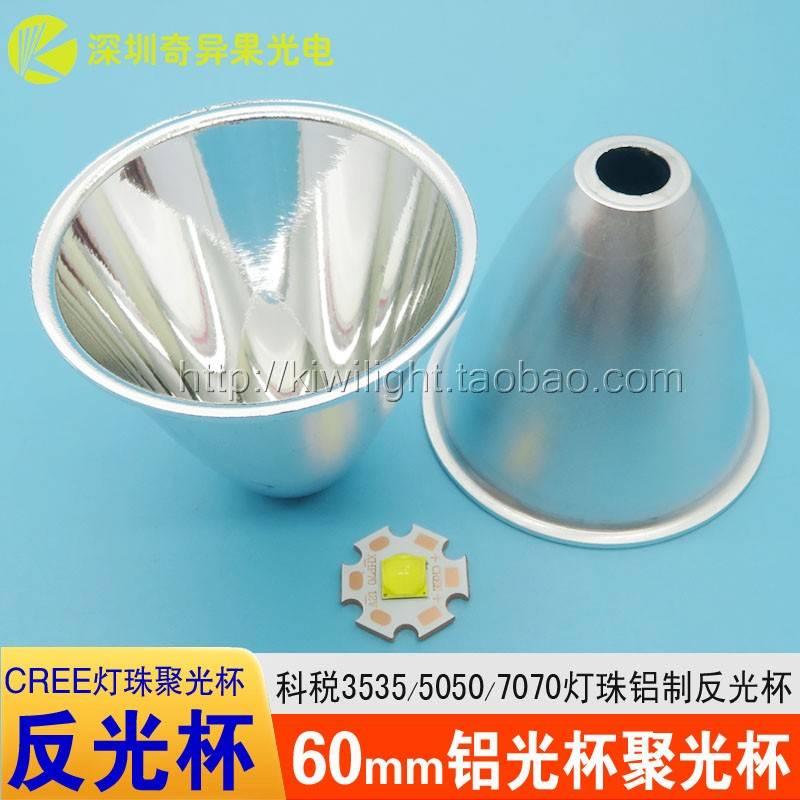 科锐CREE Q5T6U2L3灯芯XHP50灯珠P70反光杯60mm手电筒LED铝制光杯