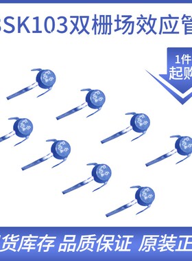 双栅场效应管3SK103射频低噪声放大增强型电子元器件